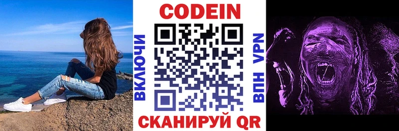 Codein напиток Lean (лин)  Маркс 